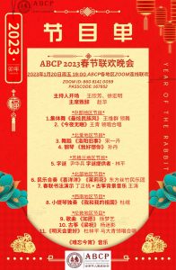 ABCP 2023 CNY gala programme
